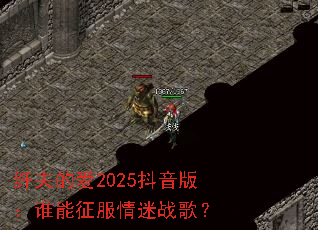 �˷�İ�2025�����棺˭����������ս�裿