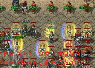 DJս��GuI��ȫӢ�ıĵ����Bounce��Ʒ�����ܷ��ȼս����