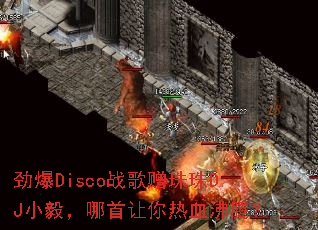 ����Discoս��������DJС�㣬����������Ѫ���ڣ�