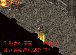 �������ڻʼ�һ�Ű����������׾�ƷMCս����