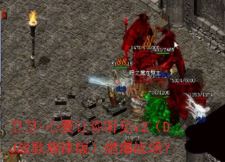 ����-��Ҫ��������v2��DJս�����ɰ棩ȼ��ս����