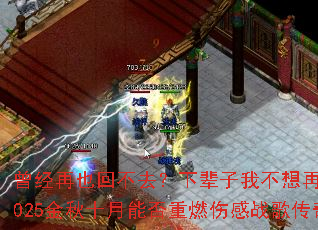 ������Ҳ�ز�ȥ���±����Ҳ���������2025����ʮ���ܷ���ȼ�˸�ս�贫�棿