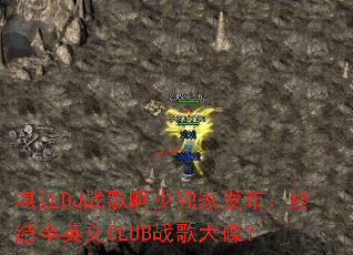 տ��DJս�谡�ٶ��ҷ������ս�ȫӢ��CLUBս������