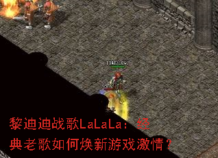 ��ϵ�ս��LaLaLa�������ϸ���λ�����Ϸ���飿