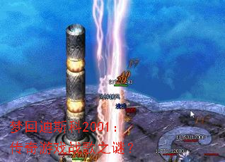 �λص�˹��2001��������Ϸս��֮�գ�