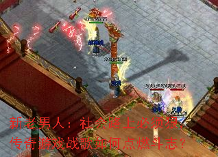 �������ˣ����·�ϱ���ݣ�������Ϸս����ε�ȼ��־��