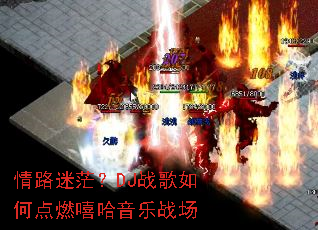 ��·��ã��DJս����ε�ȼ��������ս��