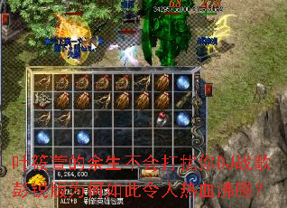 Ҷ������������������DJս�������Ϊ�����������Ѫ���ڣ�