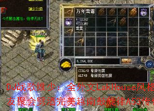 DJս��ά�٣�ȫ����LakHouse������Ѿۻ���������Խ�Ϲ�����A53������Ϸ��