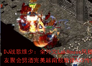 DJս��ά�٣�ȫ����LakHouse������Ѿۻ���������Խ�Ϲ�����A53������Ϸ��