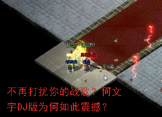 ���ٴ������ս�裿������DJ��Ϊ������𺳣�