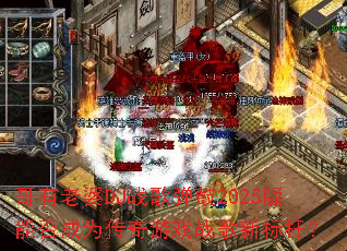 ��������DJս�赯��2025���ܷ��Ϊ������Ϸս���±�ˣ�