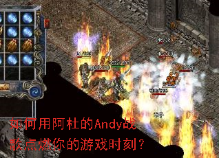 ����ð��ŵ�Andyս���ȼ�����Ϸʱ�̣�