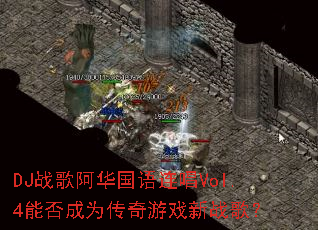 DJս�谢����������Vol.4�ܷ��Ϊ������Ϸ��ս�裿