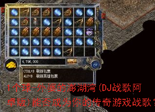 1����-���ŵ������(DJս�谢׿��)�ܷ��Ϊ��Ĵ�����Ϸս�裿