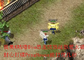 ����K����Biu��������ս�谮̫ʹ�����Ĵ��ProgHouse�ܿ�ס����