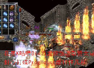 ����K����Biu��������ս�谮̫ʹ�����Ĵ��ProgHouse�ܿ�ס����