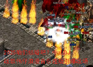 2025���ǽ��ɣ���ɽDJս��ΰ������������������ս��