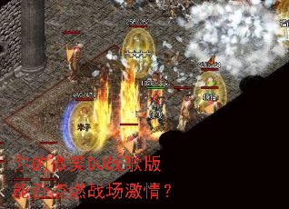 ���΢ЦDJս����ܷ��ȼս�����飿