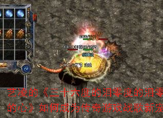 ����ġ���ʮ���ȵ�����ȵ�����ȵ��ġ���γ�Ϊ������Ϸս���³裿