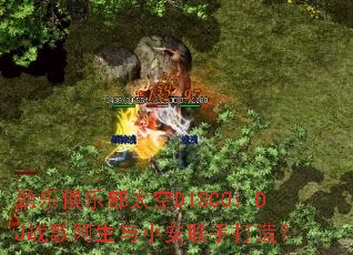 ���־��ֲ�̫��DISCO��DJս�谢����С�����ִ��죿