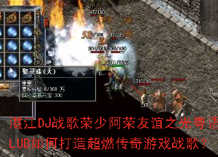 տ��DJս�����ٰ�������֮������CLUB��δ��쳬ȼ������Ϸս�裿