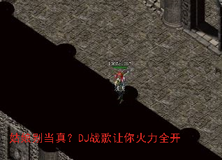 ������棿DJս���������ȫ��
