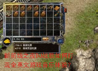 ��ǰ��֮ҹDJս����δ���ȫӢ����Ϸ�������飿
