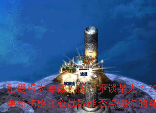 �𰮵�̫��΢���տڲ�̸ĳ�ˣ�2025ȫ���˸�����ս���ܷ��ȼ��Ķ�־��