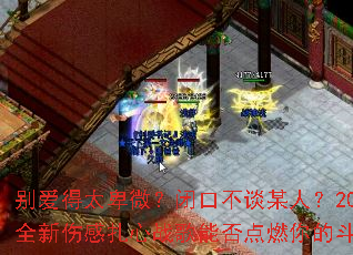�𰮵�̫��΢���տڲ�̸ĳ�ˣ�2025ȫ���˸�����ս���ܷ��ȼ��Ķ�־��
