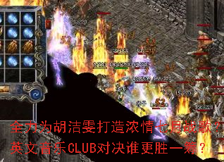 全力为胡洁雯打造浓情七月战歌?中英文音乐CLUB对决谁更胜一筹? 全力为胡洁雯打造浓情七月战歌?中英文音乐CLUB对决谁更胜一筹?