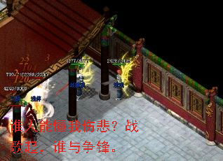 谁人能懂我伤悲?战歌起,谁与争锋。 谁人能懂我伤悲?战歌起,谁与争锋。