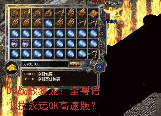 DJ战歌黎龙:全粤语卡拉永远OK高速版? DJ战歌黎龙:全粤语卡拉永远OK高速版?