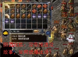 田园战歌:没花没酒没故事,如何燃爆战场? 田园战歌:没花没酒没故事,如何燃爆战场?