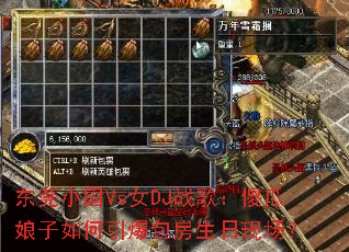 东莞小国Vs女DJ战歌:傻瓜娘子如何引爆包房生日现场? 东莞小国Vs女DJ战歌:傻瓜娘子如何引爆包房生日现场?