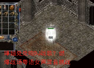 �ý㴦����DJս�裿ȼ��ս������Ů��������ս