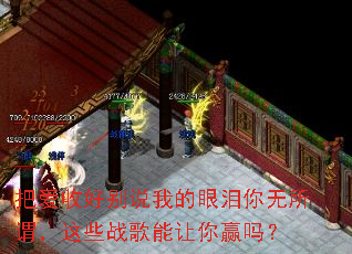 把爱收好别说我的眼泪你无所谓,这些战歌能让你赢吗? 把爱收好别说我的眼泪你无所谓,这些战歌能让你赢吗?