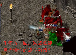 千年等一回,DJ战歌能否点燃你的战斗激情? 千年等一回,DJ战歌能否点燃你的战斗激情?