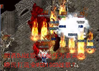 ����DJս��-YC����Ϊ�������������ȫMCDISCOս�裿