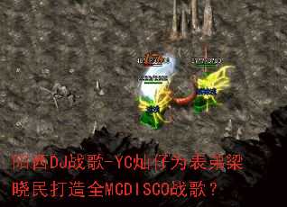 ����DJս��-YC����Ϊ�������������ȫMCDISCOս�裿
