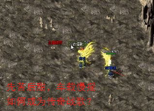 先苦后甜,车载慢摇如何成为传奇战歌? 先苦后甜,车载慢摇如何成为传奇战歌?