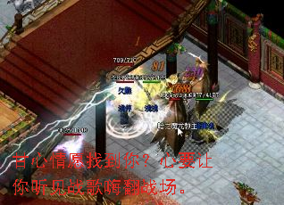甘心情愿找到你?心要让你听见战歌嗨翻战场。 甘心情愿找到你?心要让你听见战歌嗨翻战场。