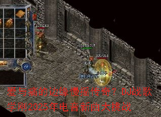 爱与痛的边缘慢摇传奇?DJ战歌学刚2025年电音新曲大挑战 爱与痛的边缘慢摇传奇?DJ战歌学刚2025年电音新曲大挑战