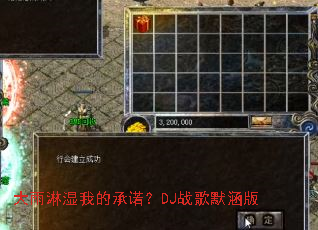 大雨淋湿我的承诺?DJ战歌默涵版 大雨淋湿我的承诺?DJ战歌默涵版