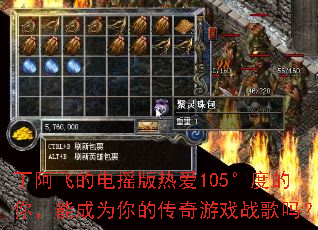 丁阿飞的电摇版热爱105°度的你,能成为你的传奇游戏战歌吗? 丁阿飞的电摇版热爱105°度的你,能成为你的传奇游戏战歌吗?