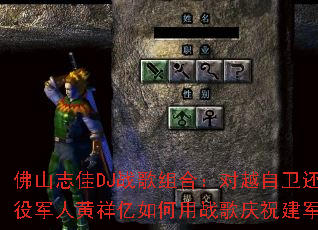 佛山志佳DJ战歌组合:对越自卫还击作战退役军人黄祥亿如何用战歌庆祝建军83周年? 佛山志佳DJ战歌组合:对越自卫还击作战退役军人黄祥亿如何用战歌庆祝建军83周年?