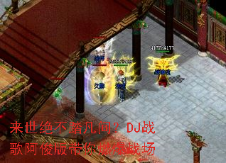 ��������̤���䣿DJս�谢�������ȼ��ս��