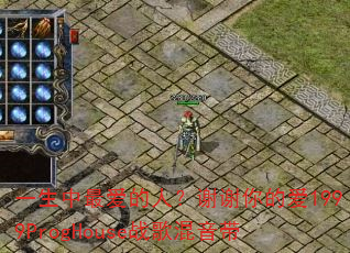 һ��������ˣ�лл��İ�1999ProgHouseս�������