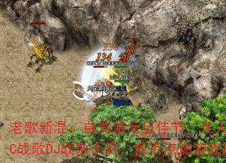 老歌新混:自驾游元旦佳节,凡人歌国会鼓MC战歌DJ战歌小启,能否点燃游戏战场? 老歌新混:自驾游元旦佳节,凡人歌国会鼓MC战歌DJ战歌小启,能否点燃游戏战场?