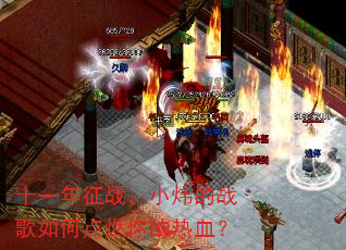 十一年征战,小炜的战歌如何点燃你的热血? 十一年征战,小炜的战歌如何点燃你的热血?